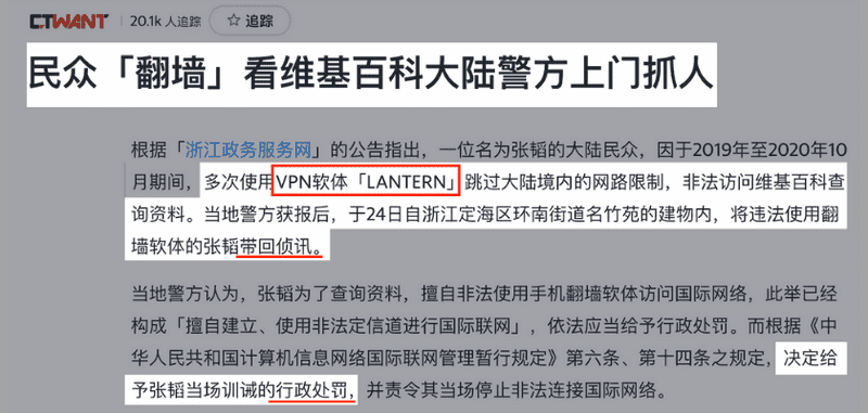 蓝灯被抓新闻