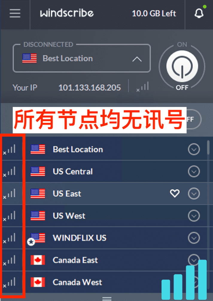 免费VPN Windscribe 中国