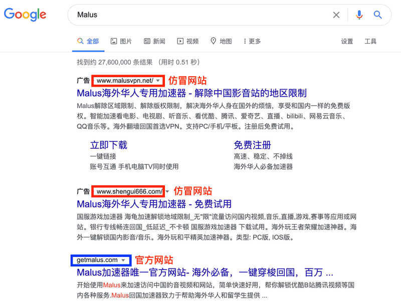 Malus VPN 仿冒竞争者Google 搜索