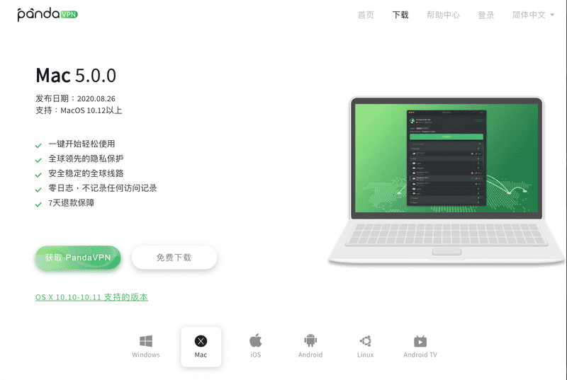 PandaVPN 下载页面