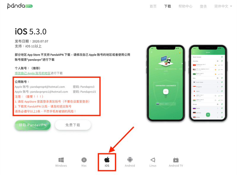 PandaVPN IOS下载